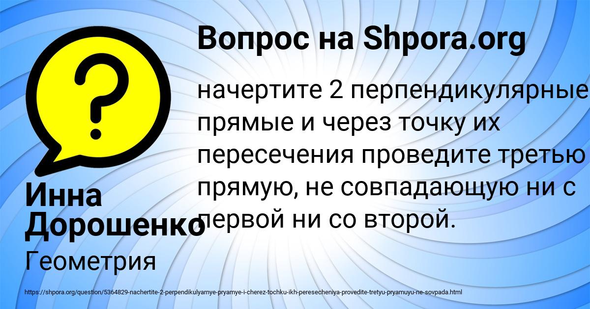 Картинка с текстом вопроса от пользователя Инна Дорошенко