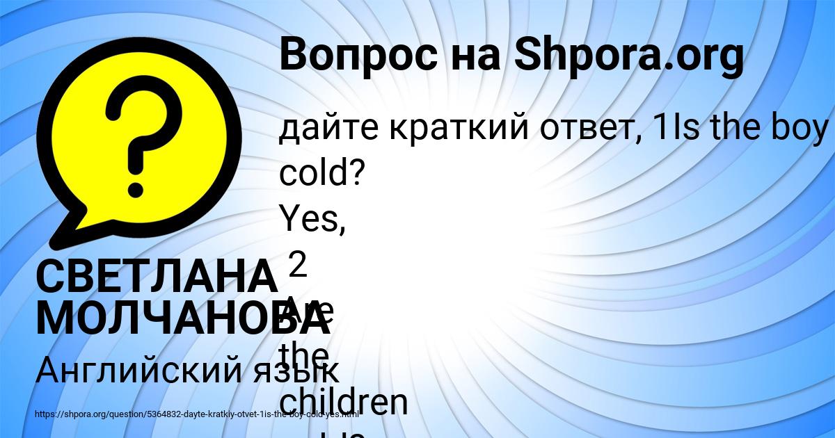 Картинка с текстом вопроса от пользователя СВЕТЛАНА МОЛЧАНОВА