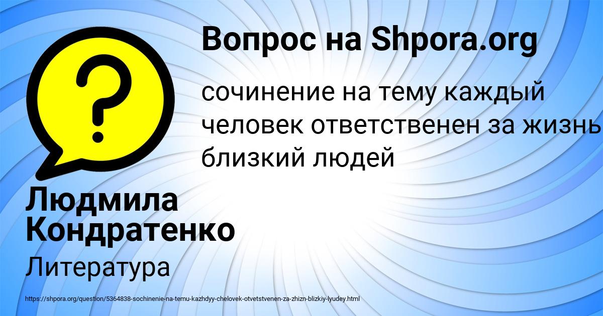 Картинка с текстом вопроса от пользователя Людмила Кондратенко