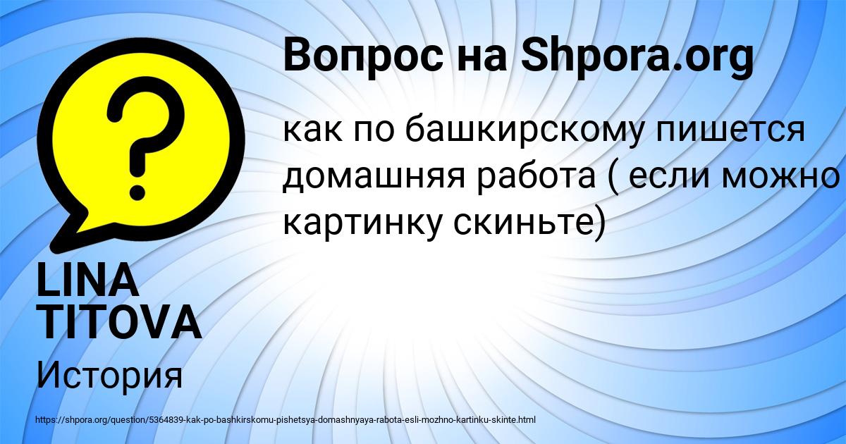 Картинка с текстом вопроса от пользователя LINA TITOVA