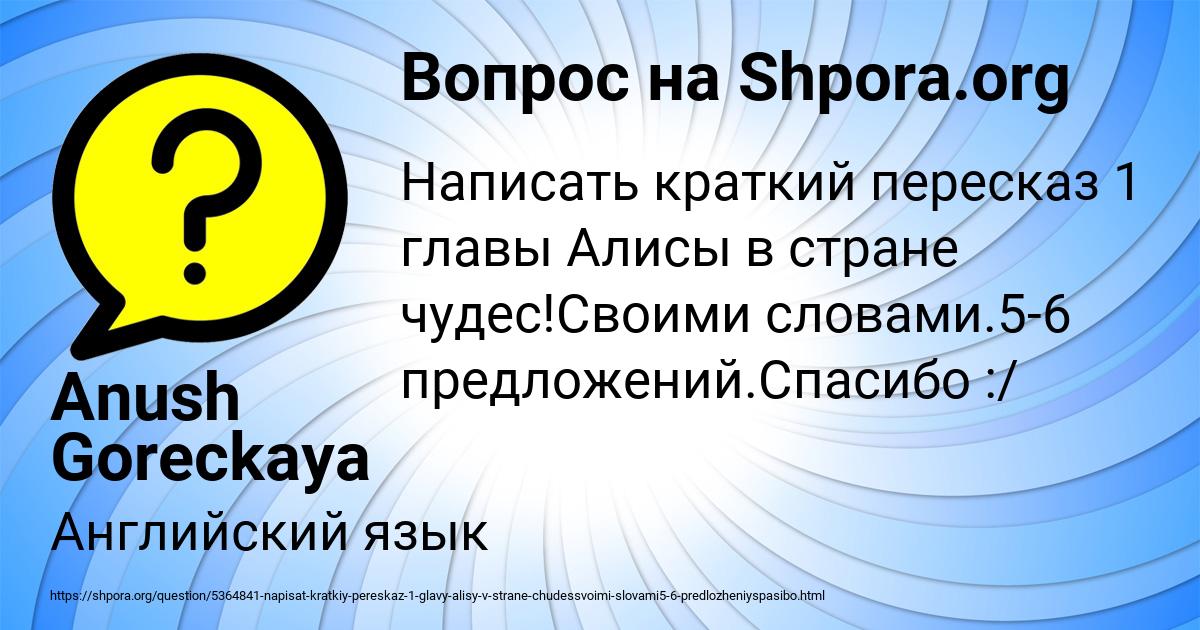 Картинка с текстом вопроса от пользователя Anush Goreckaya