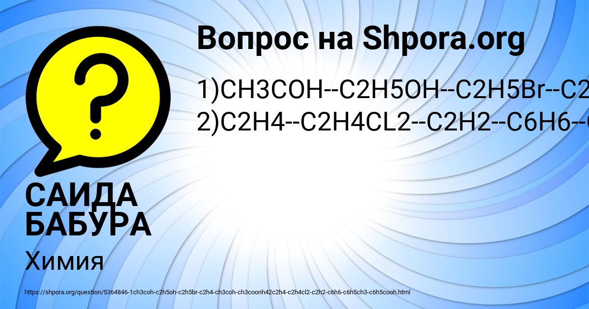Картинка с текстом вопроса от пользователя САИДА БАБУРА