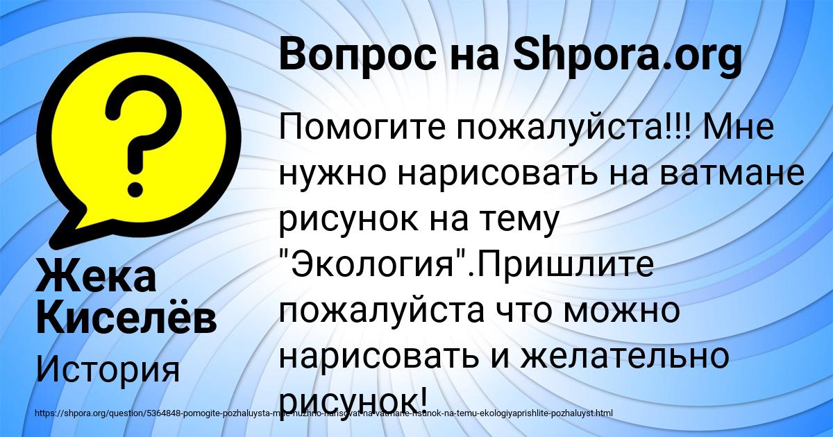 Картинка с текстом вопроса от пользователя Жека Киселёв