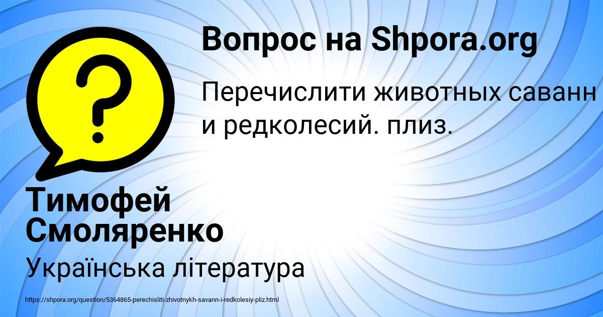 Картинка с текстом вопроса от пользователя Тимофей Смоляренко
