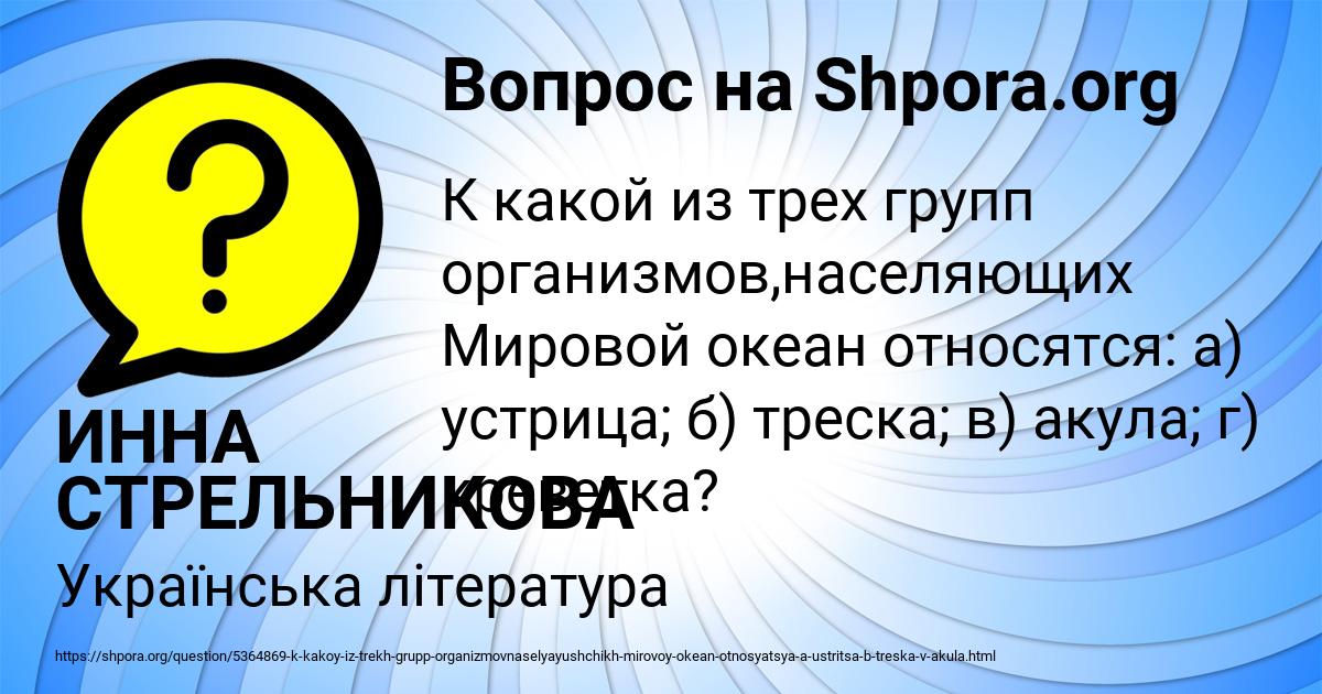 Картинка с текстом вопроса от пользователя ИННА СТРЕЛЬНИКОВА