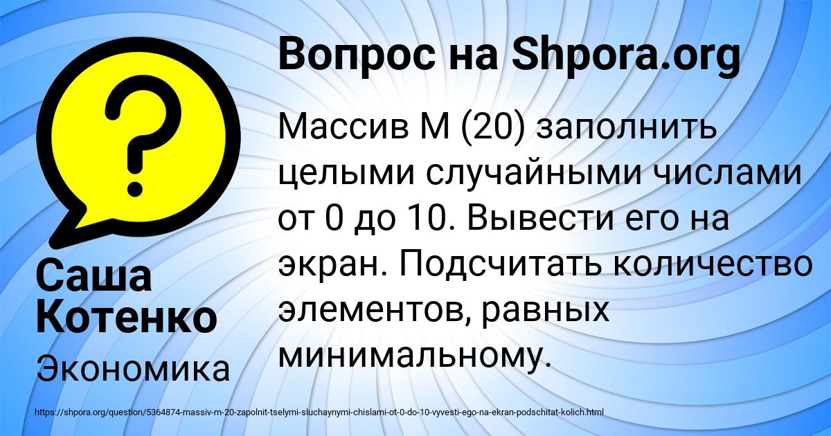 Картинка с текстом вопроса от пользователя Саша Котенко