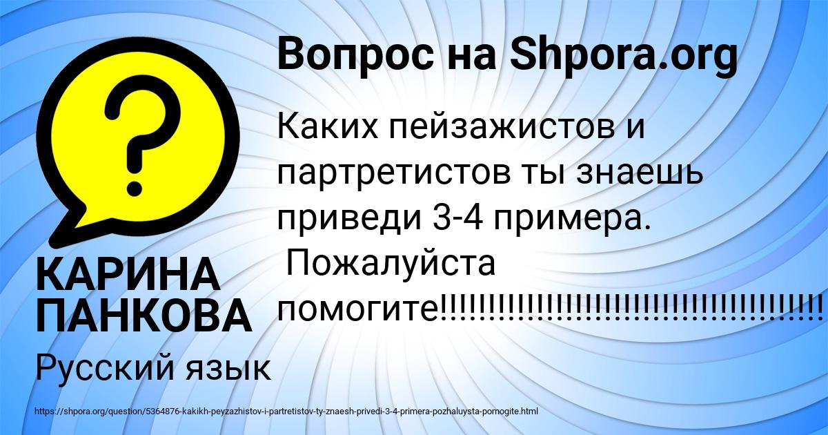 Картинка с текстом вопроса от пользователя КАРИНА ПАНКОВА