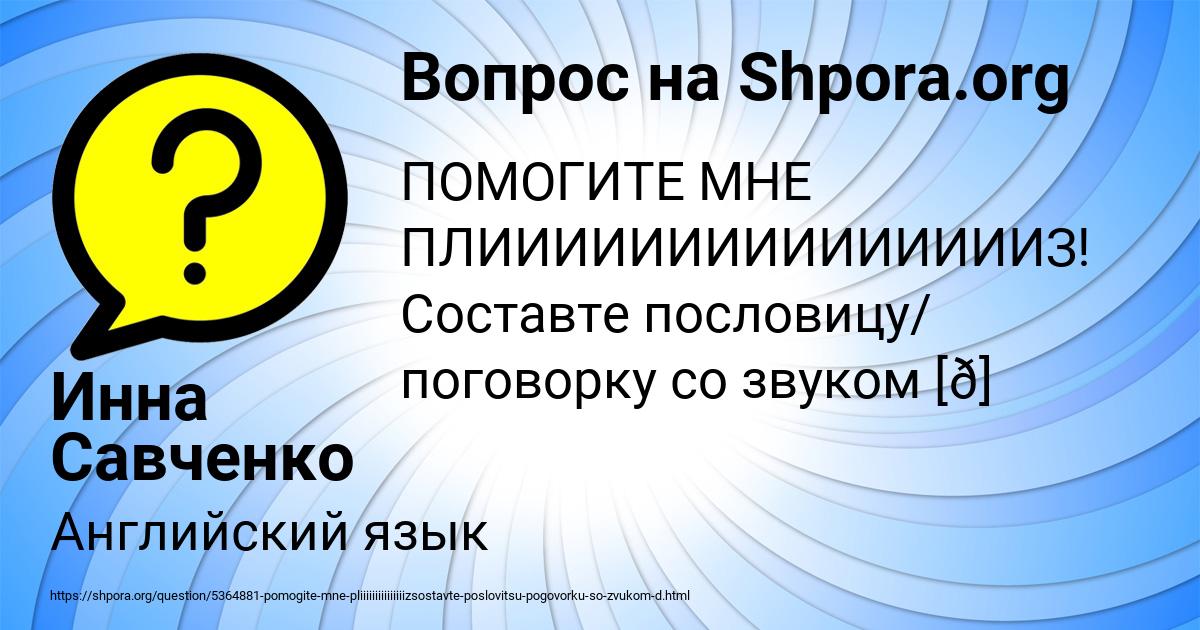 Картинка с текстом вопроса от пользователя Инна Савченко