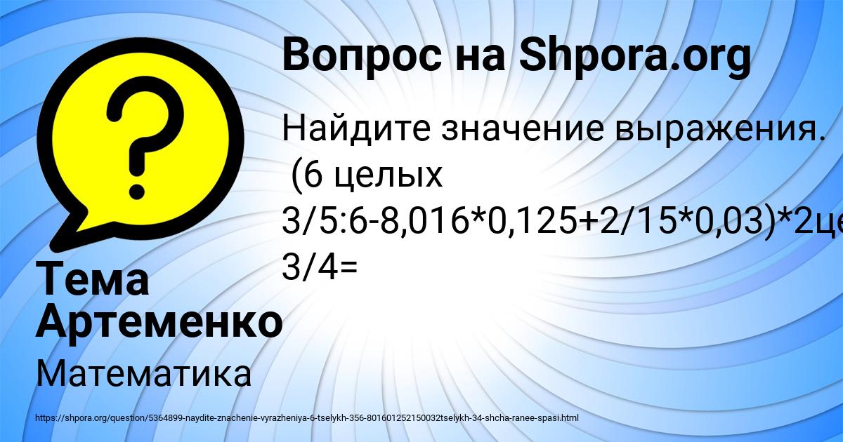 Картинка с текстом вопроса от пользователя Тема Артеменко