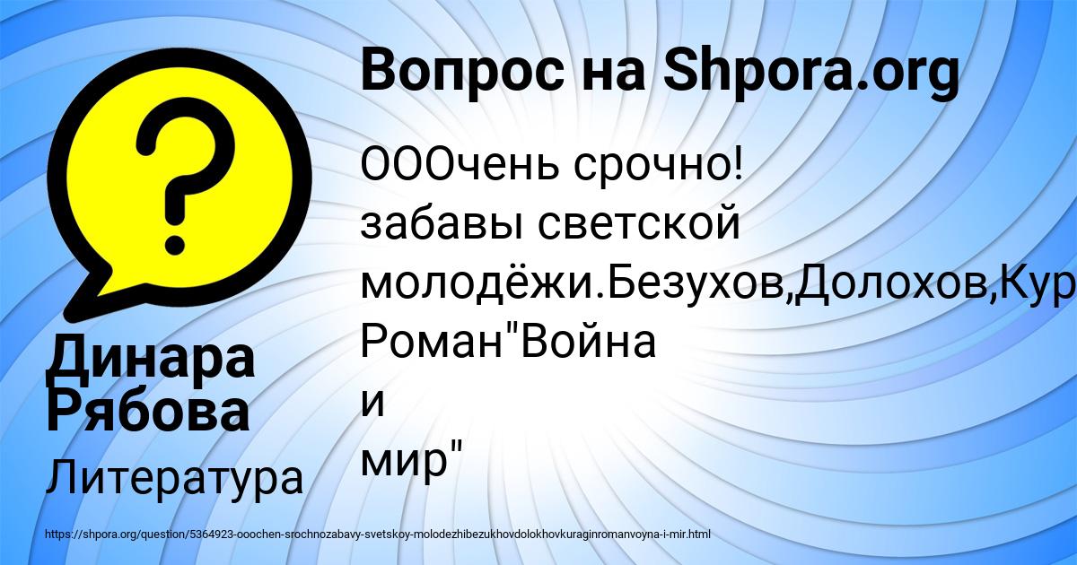 Картинка с текстом вопроса от пользователя Динара Рябова