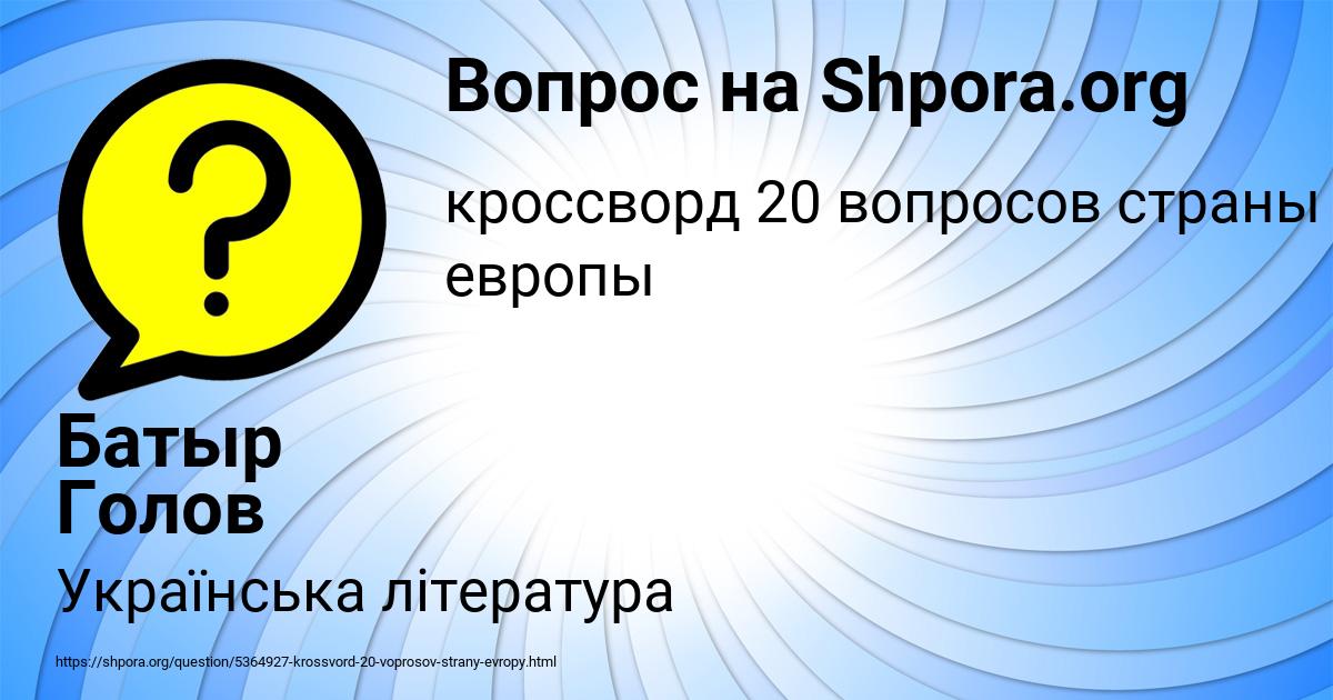 Картинка с текстом вопроса от пользователя Батыр Голов