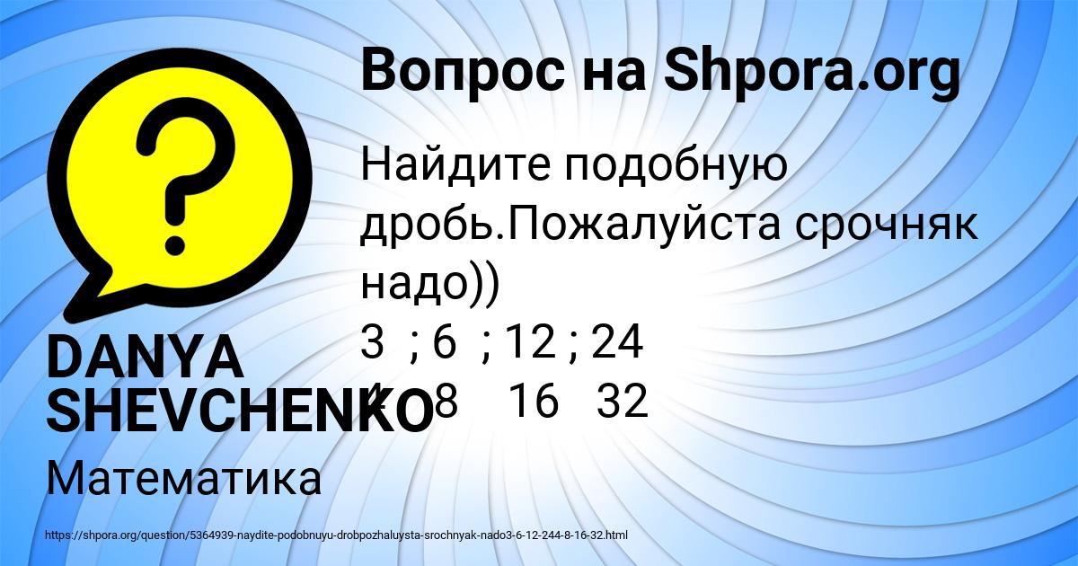 Картинка с текстом вопроса от пользователя DANYA SHEVCHENKO