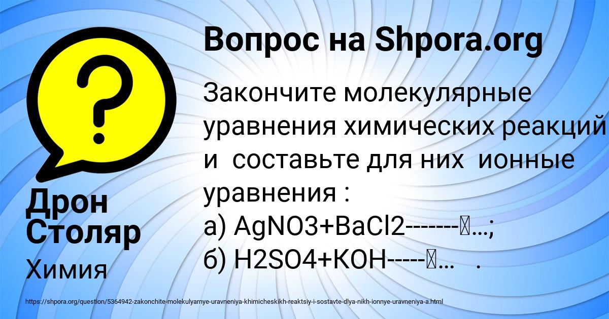 Картинка с текстом вопроса от пользователя Дрон Столяр