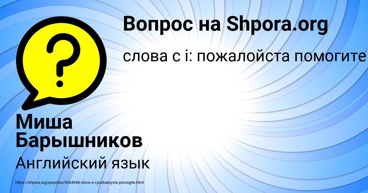 Картинка с текстом вопроса от пользователя Миша Барышников