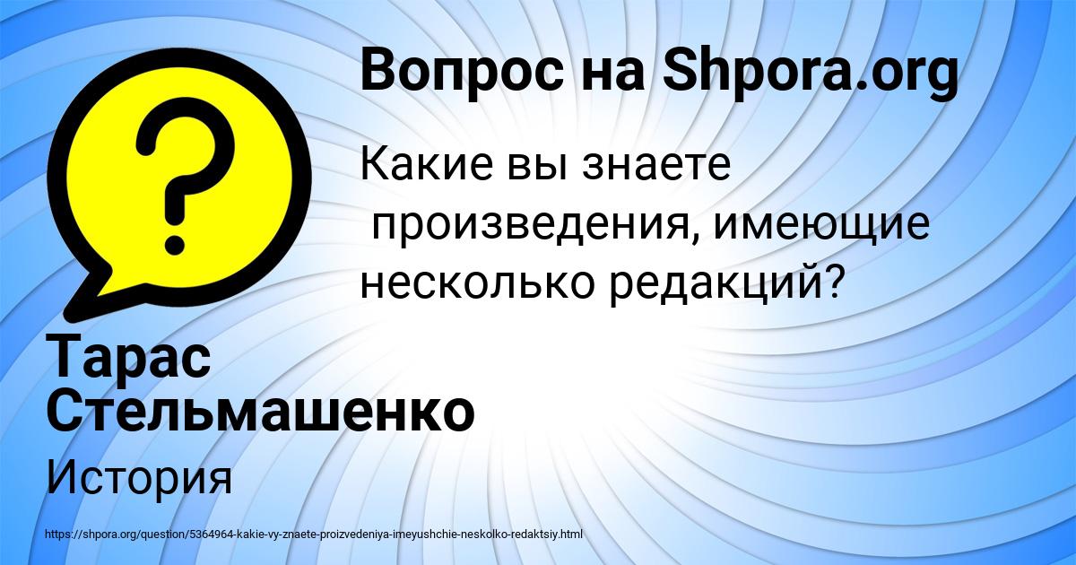 Картинка с текстом вопроса от пользователя Тарас Стельмашенко