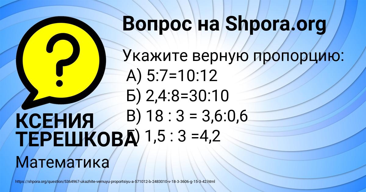 Картинка с текстом вопроса от пользователя КСЕНИЯ ТЕРЕШКОВА