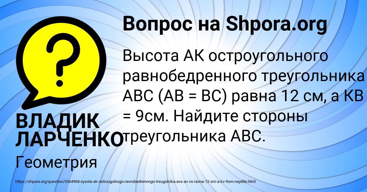 Картинка с текстом вопроса от пользователя ВЛАДИК ЛАРЧЕНКО