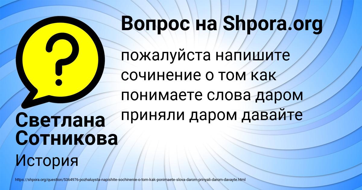 Картинка с текстом вопроса от пользователя Светлана Сотникова