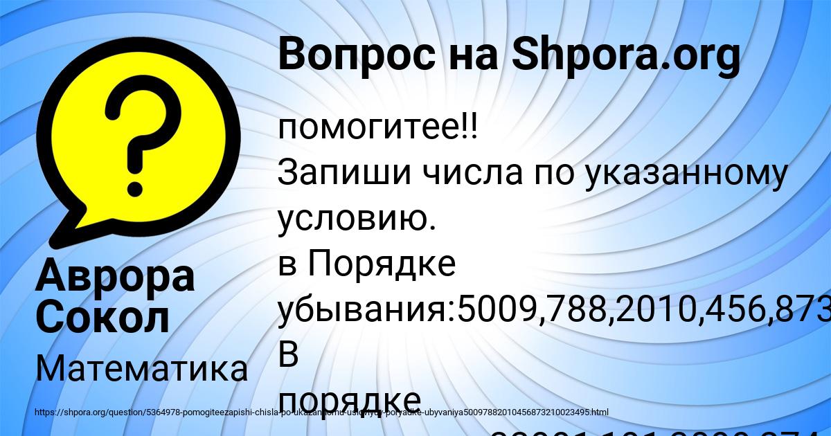 Картинка с текстом вопроса от пользователя Аврора Сокол