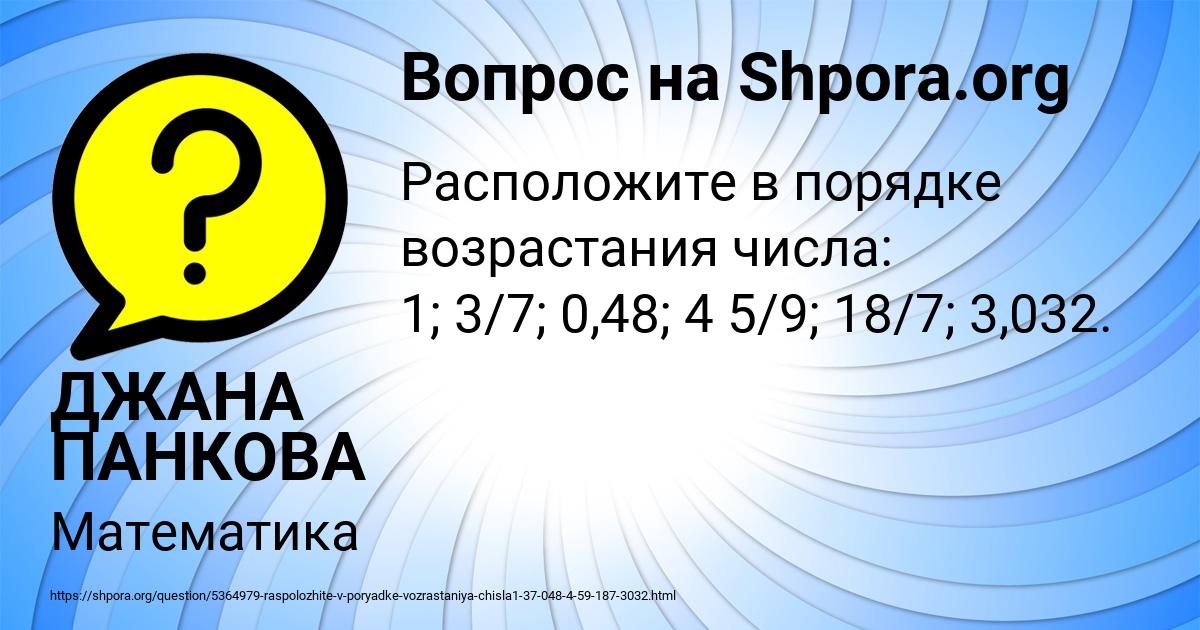 Картинка с текстом вопроса от пользователя ДЖАНА ПАНКОВА