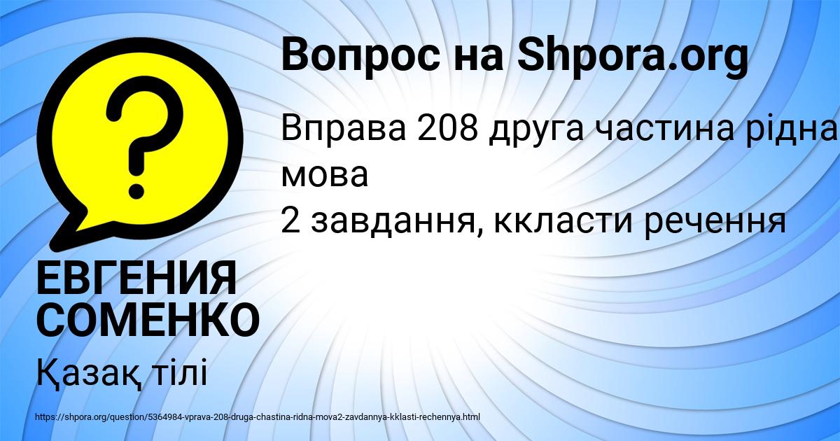 Картинка с текстом вопроса от пользователя ЕВГЕНИЯ СОМЕНКО