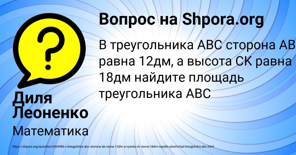 Картинка с текстом вопроса от пользователя Диля Леоненко