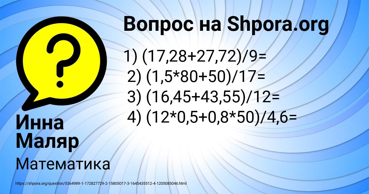 Картинка с текстом вопроса от пользователя Инна Маляр