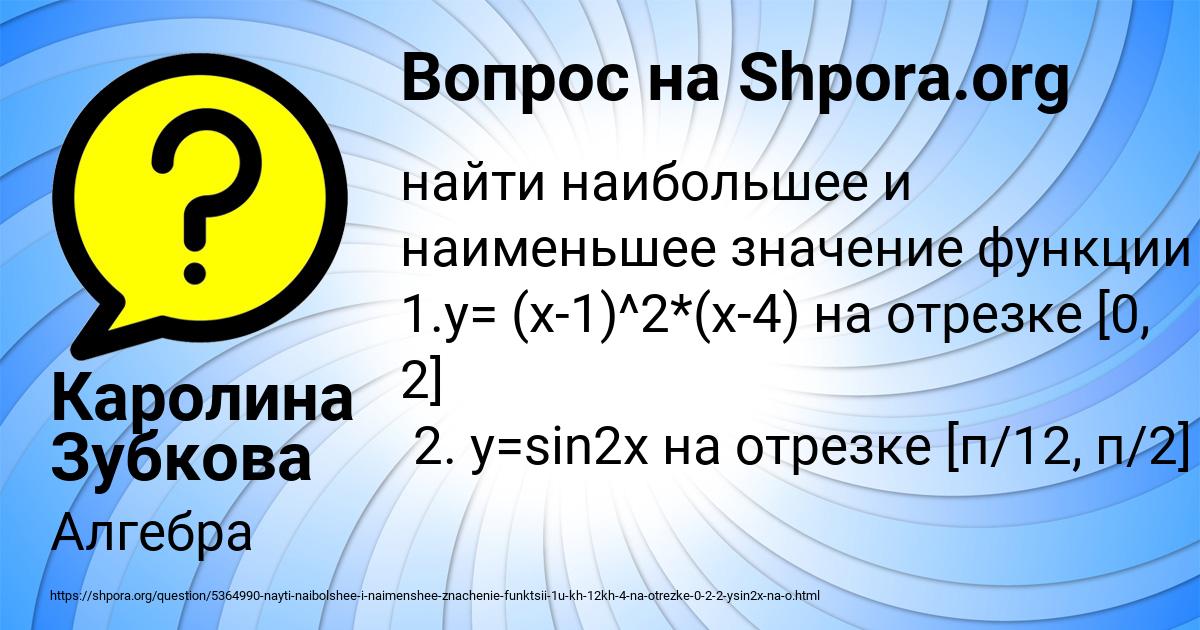 Картинка с текстом вопроса от пользователя Каролина Зубкова
