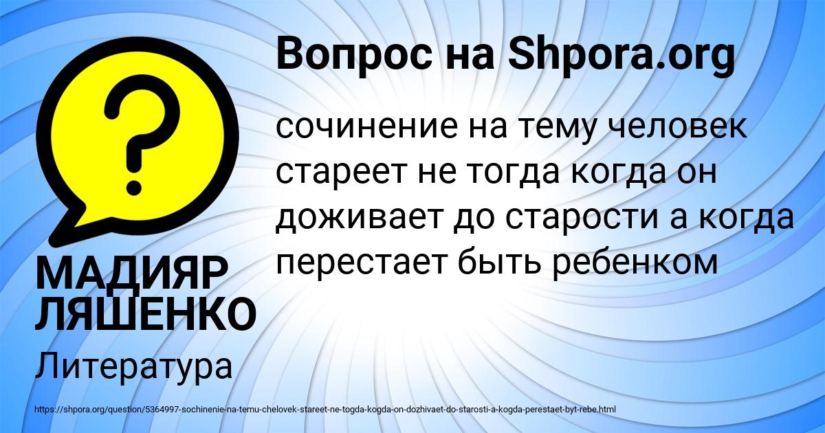 Картинка с текстом вопроса от пользователя МАДИЯР ЛЯШЕНКО
