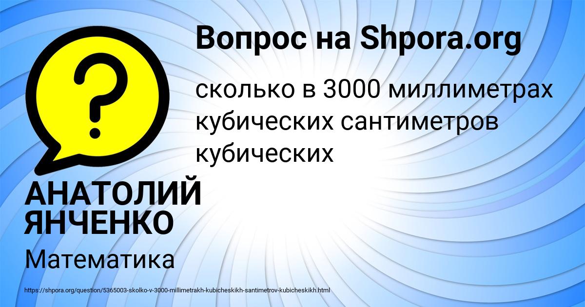 Картинка с текстом вопроса от пользователя АНАТОЛИЙ ЯНЧЕНКО