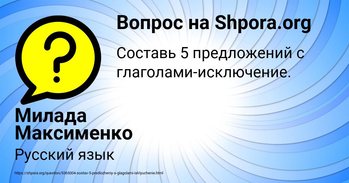 Картинка с текстом вопроса от пользователя Милада Максименко