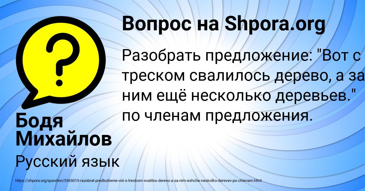 Картинка с текстом вопроса от пользователя Бодя Михайлов
