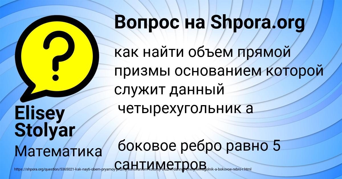 Картинка с текстом вопроса от пользователя Elisey Stolyar