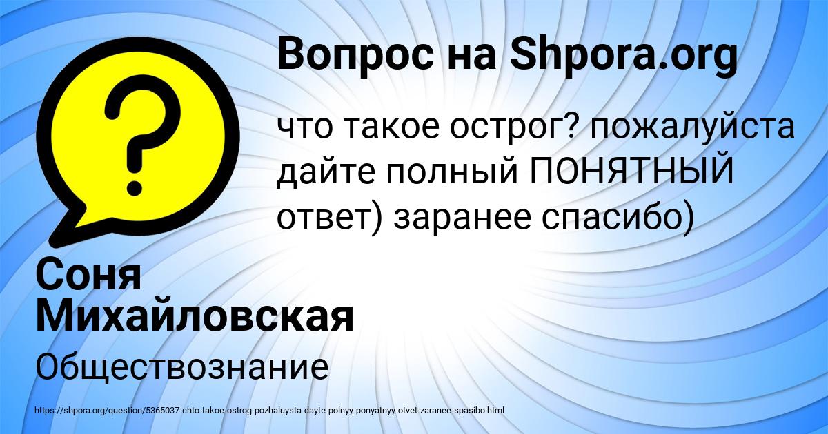 Картинка с текстом вопроса от пользователя Соня Михайловская