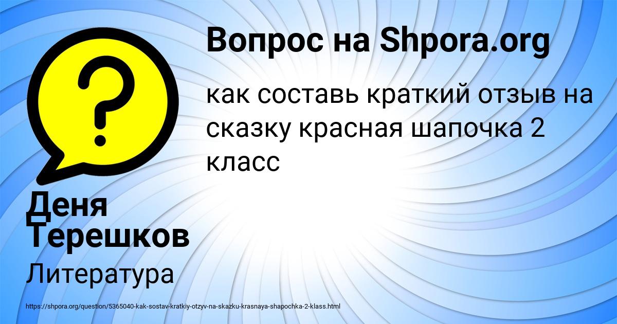 Картинка с текстом вопроса от пользователя Деня Терешков
