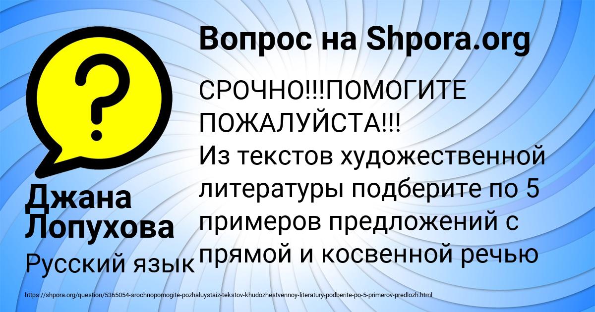 Картинка с текстом вопроса от пользователя Джана Лопухова