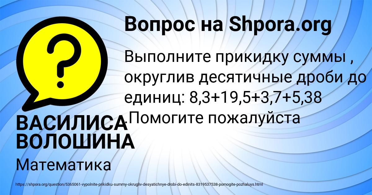 Картинка с текстом вопроса от пользователя ВАСИЛИСА ВОЛОШИНА