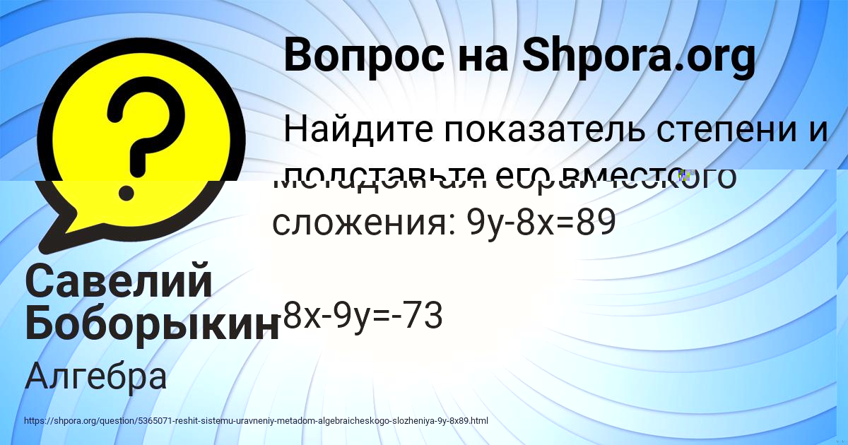 Картинка с текстом вопроса от пользователя Савелий Боборыкин