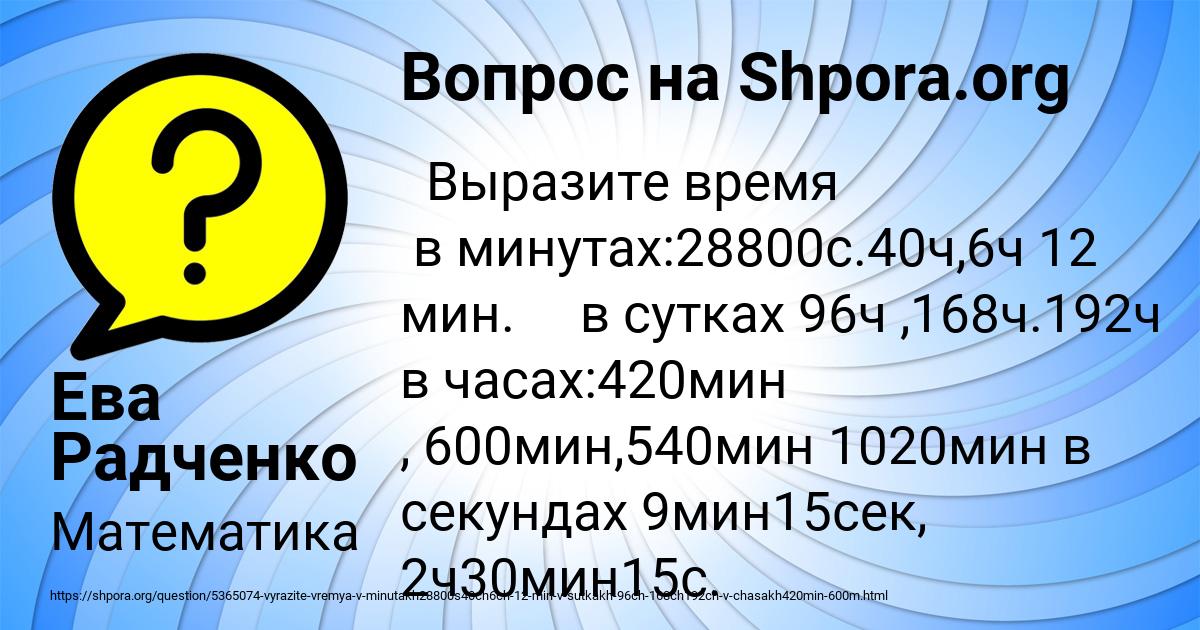 Картинка с текстом вопроса от пользователя Ева Радченко
