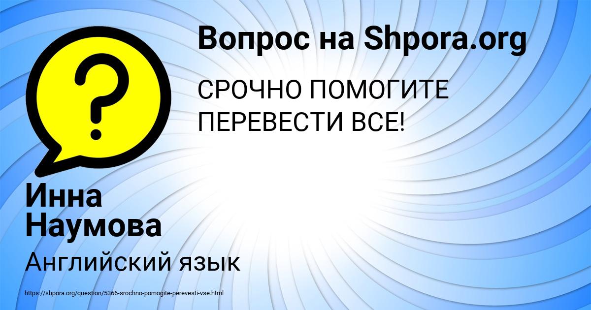Картинка с текстом вопроса от пользователя Инна Наумова