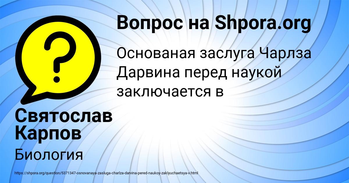 Картинка с текстом вопроса от пользователя Святослав Карпов
