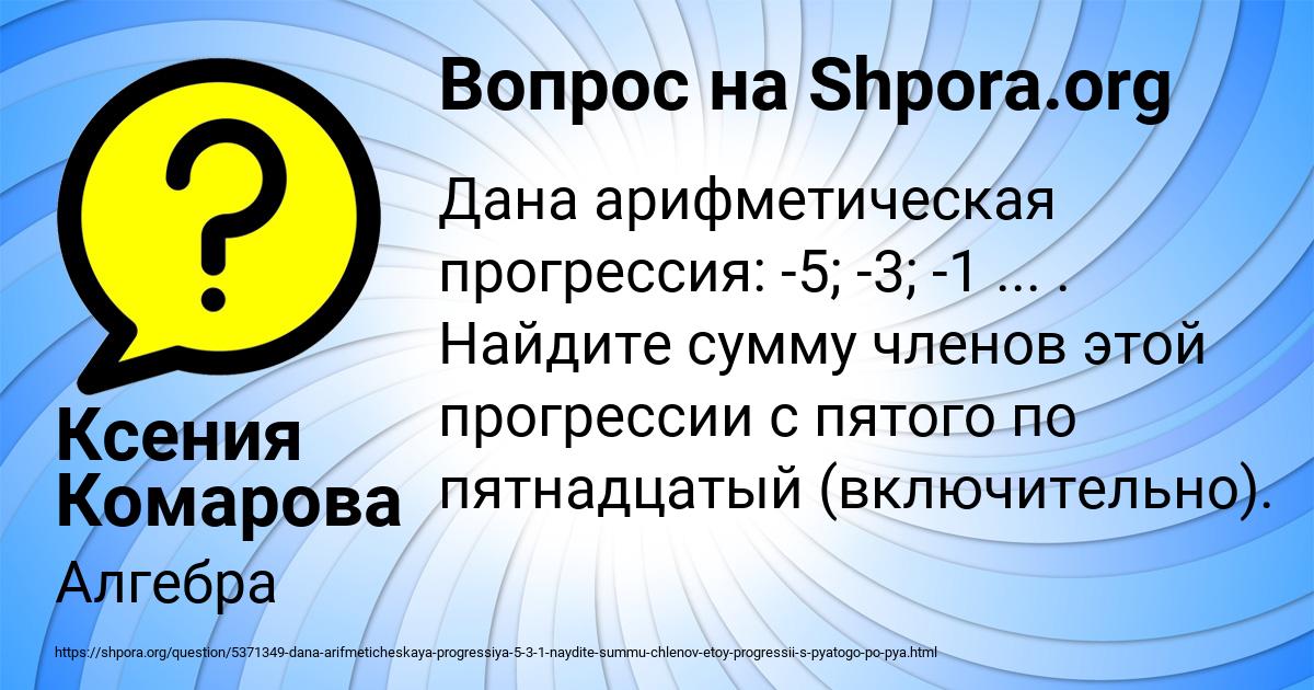 Картинка с текстом вопроса от пользователя Ксения Комарова