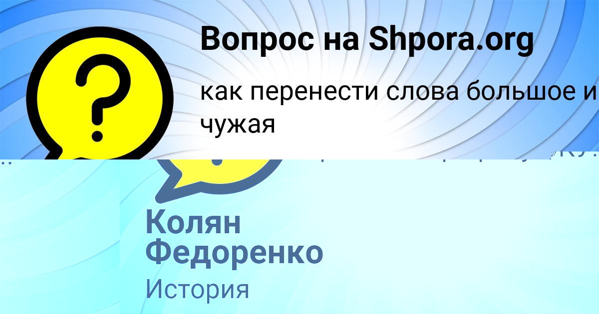 Картинка с текстом вопроса от пользователя Колян Федоренко