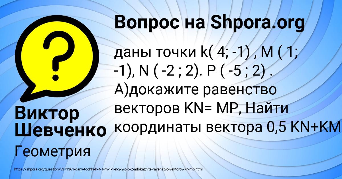 Картинка с текстом вопроса от пользователя Виктор Шевченко