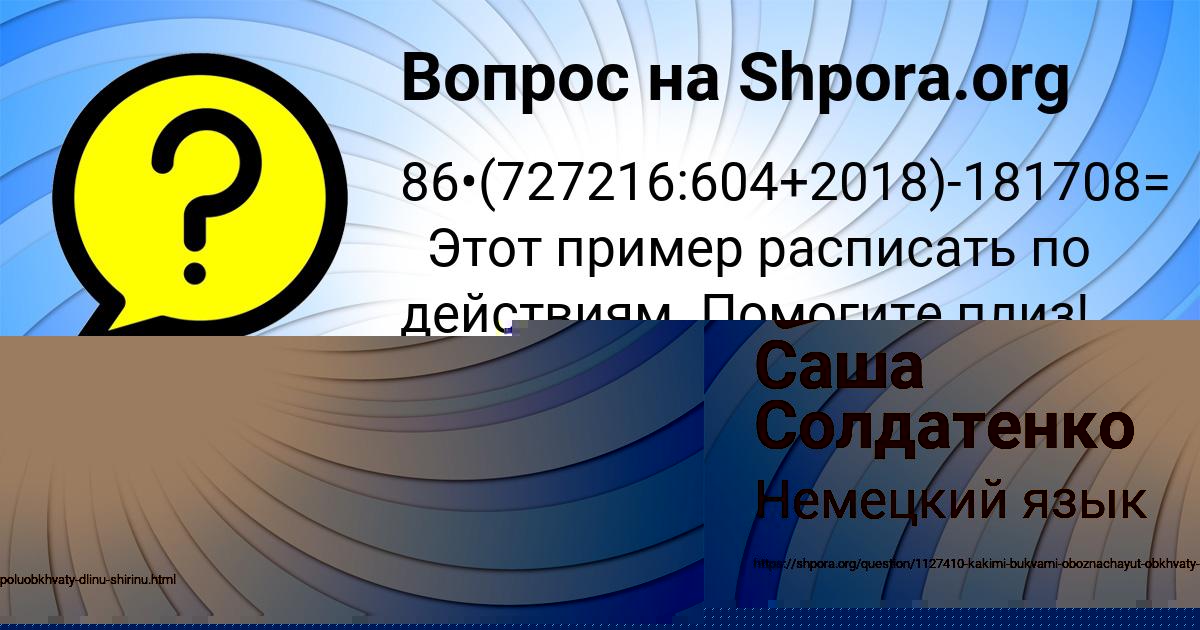 Картинка с текстом вопроса от пользователя Маша Свириденко