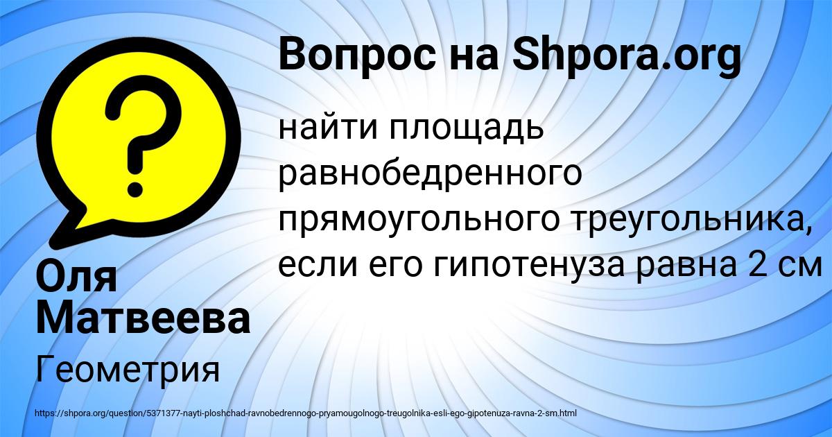 Картинка с текстом вопроса от пользователя Оля Матвеева