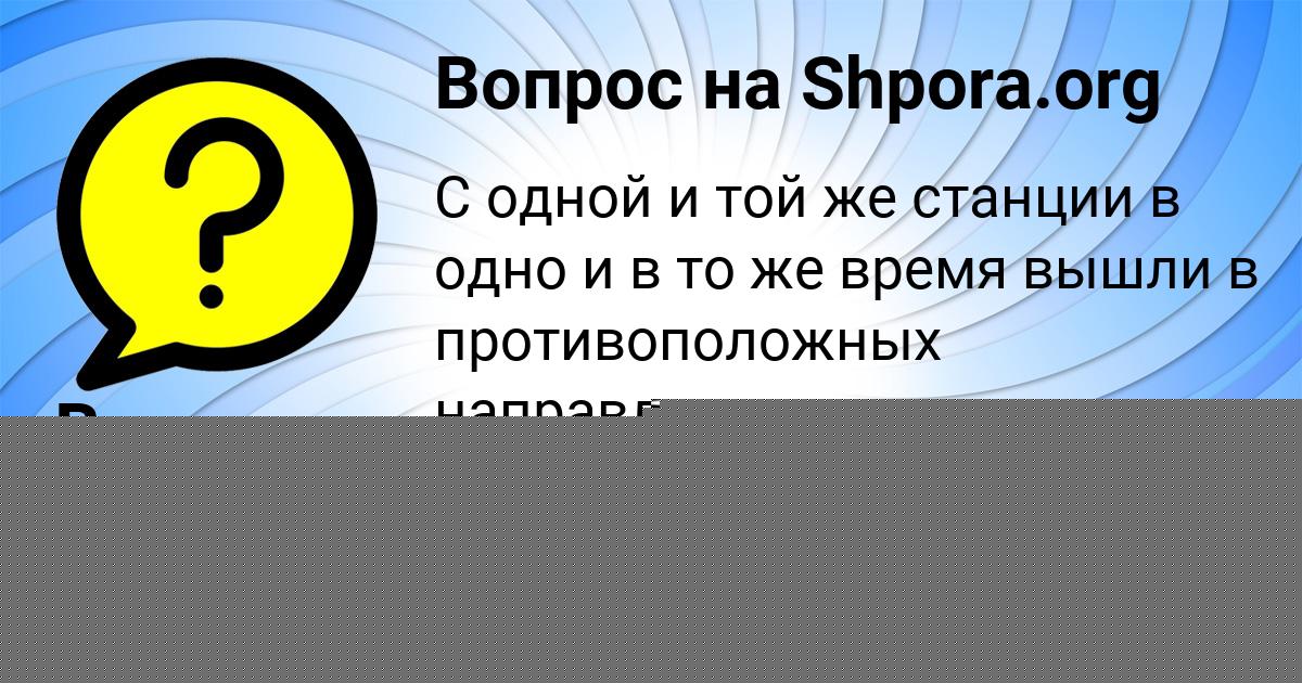 Картинка с текстом вопроса от пользователя Гоша Ляшчук