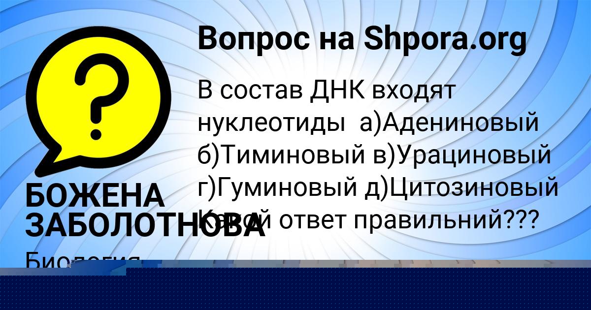 Картинка с текстом вопроса от пользователя Алсу Лагода