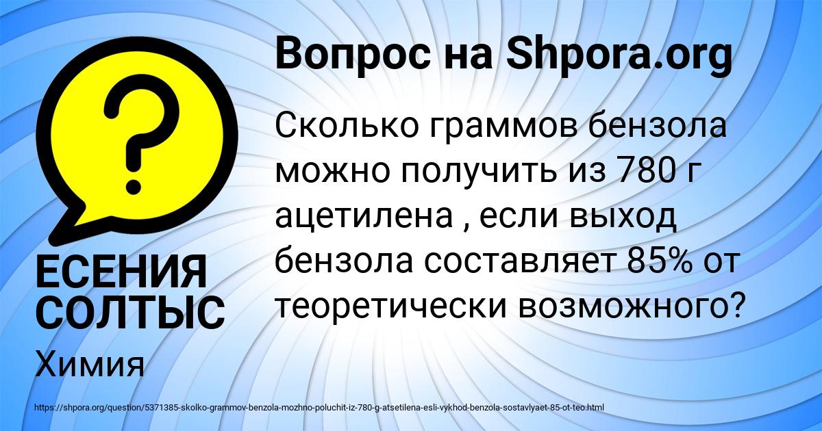 Картинка с текстом вопроса от пользователя ЕСЕНИЯ СОЛТЫС