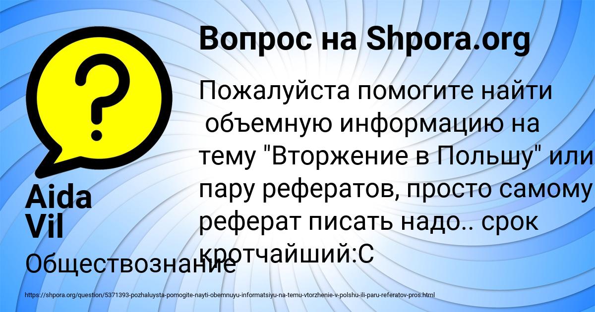 Картинка с текстом вопроса от пользователя Aida Vil